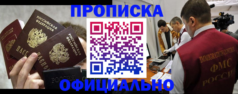 прописка в Новозыбкове