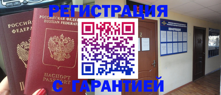 прописка для школы в Новозыбкове