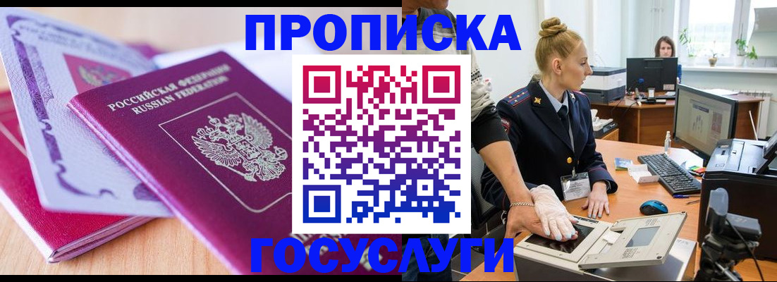 где прописаться в Новозыбкове