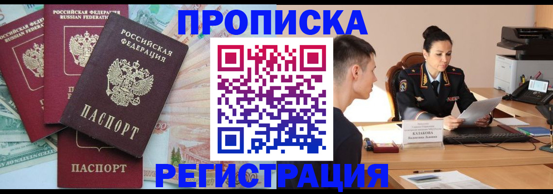 временная регистрация в квартире в Новозыбкове