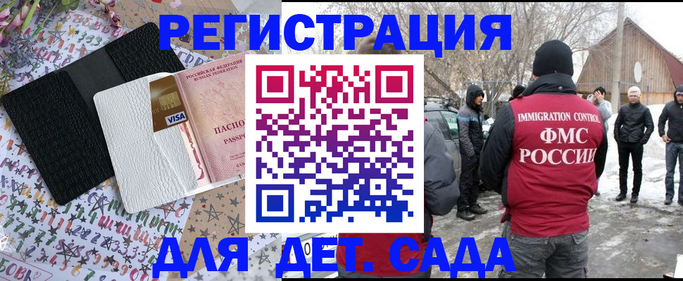 прописка законно в Новозыбкове